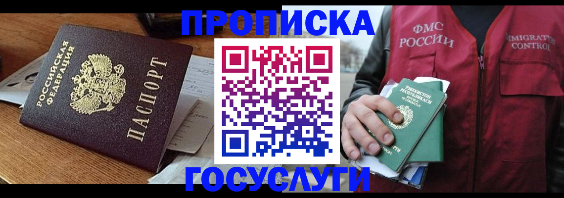 временная регистрация купить в Опочке