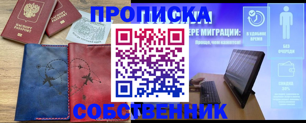 временная регистрация недорого в Опочке