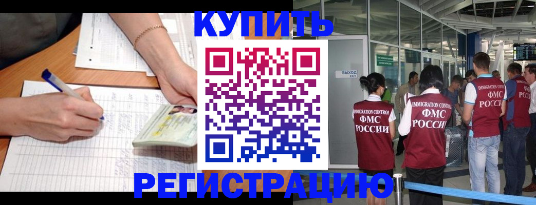 прописка в Опочке