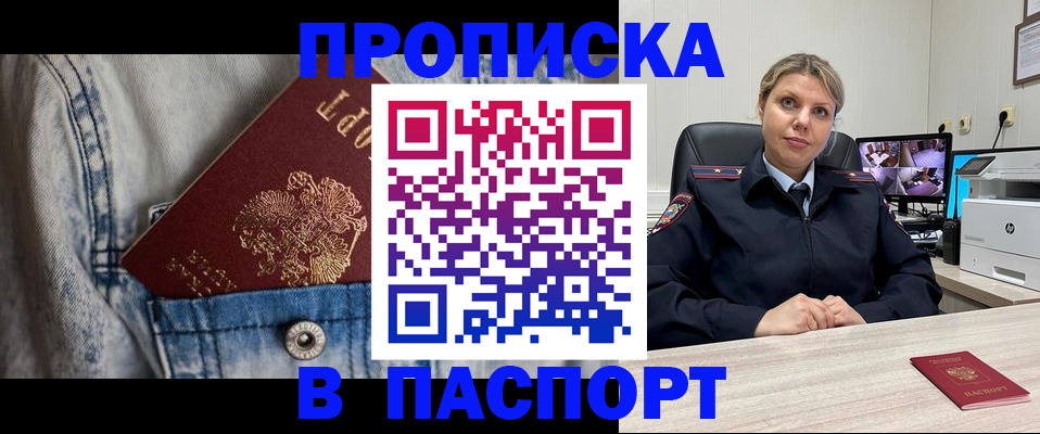 прописка от собственника в Опочке