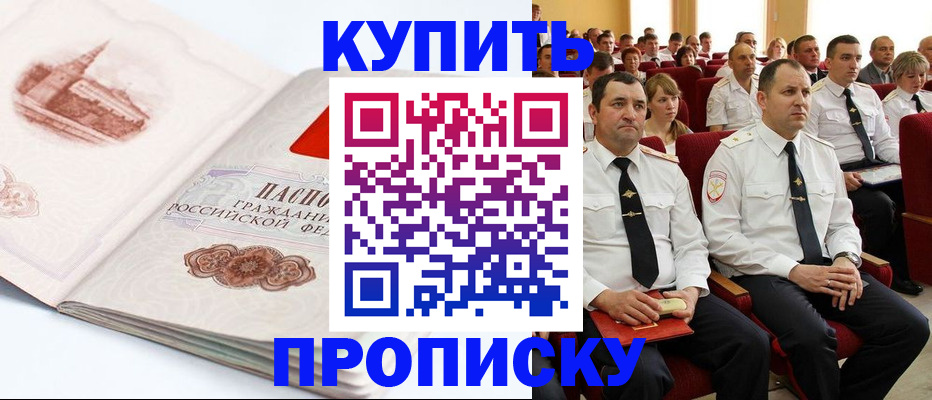 временная прописка в Опочке