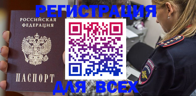 временная регистрация законно в Опочке